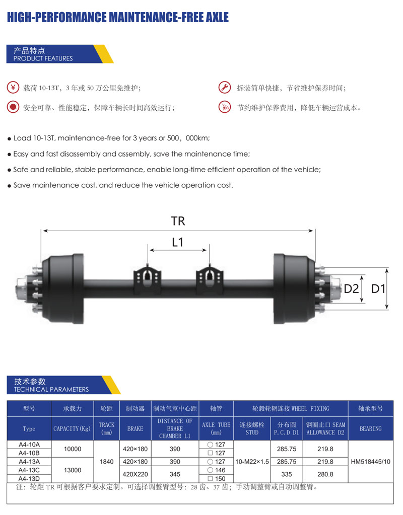 高性能免维护车桥